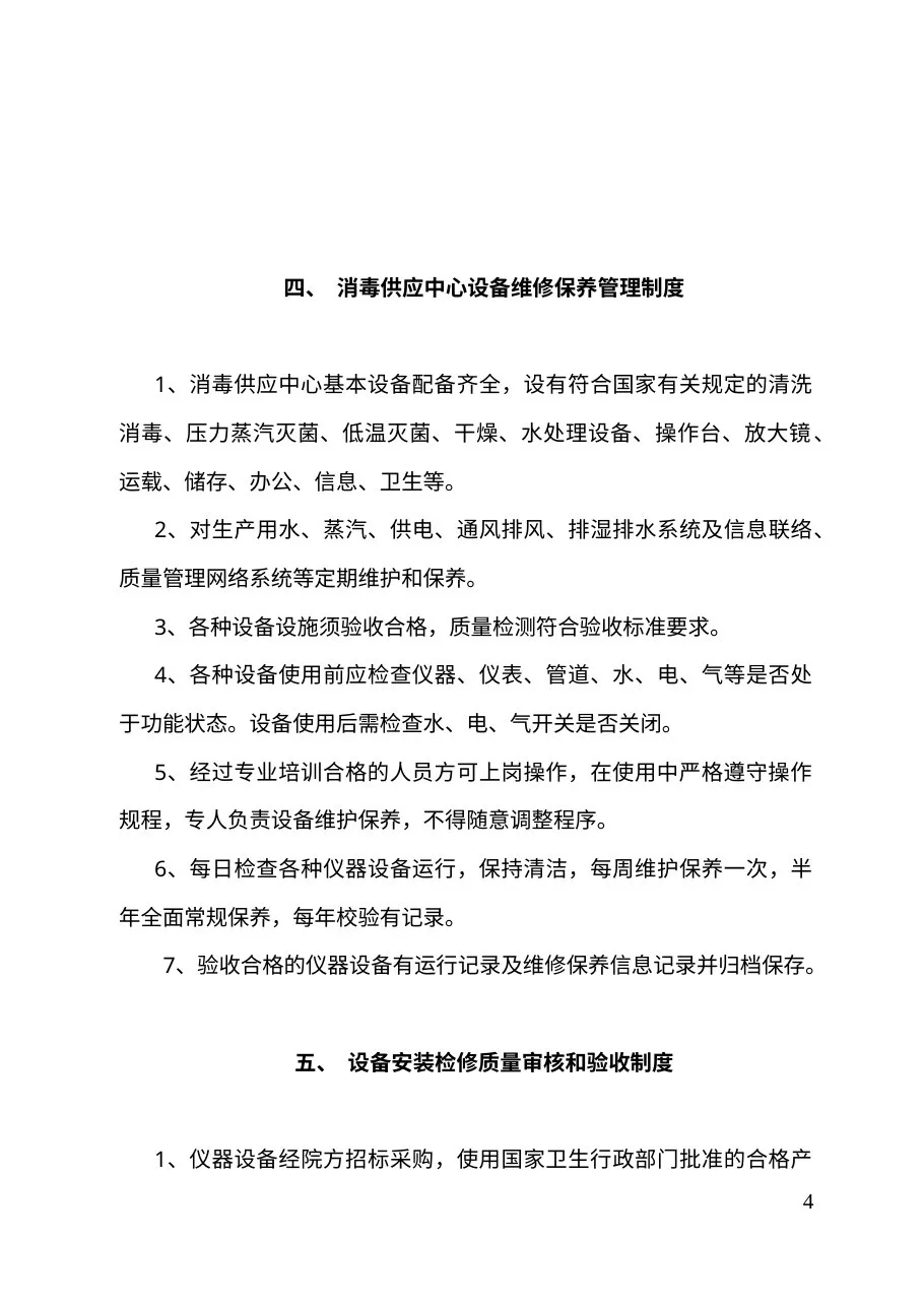 医院护理部供应室制度大全 预览图