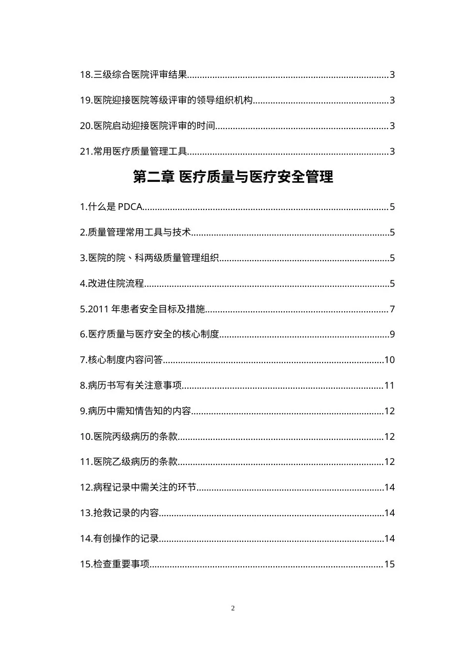 医院三甲复审全员应知应会手册(确定版) 预览图