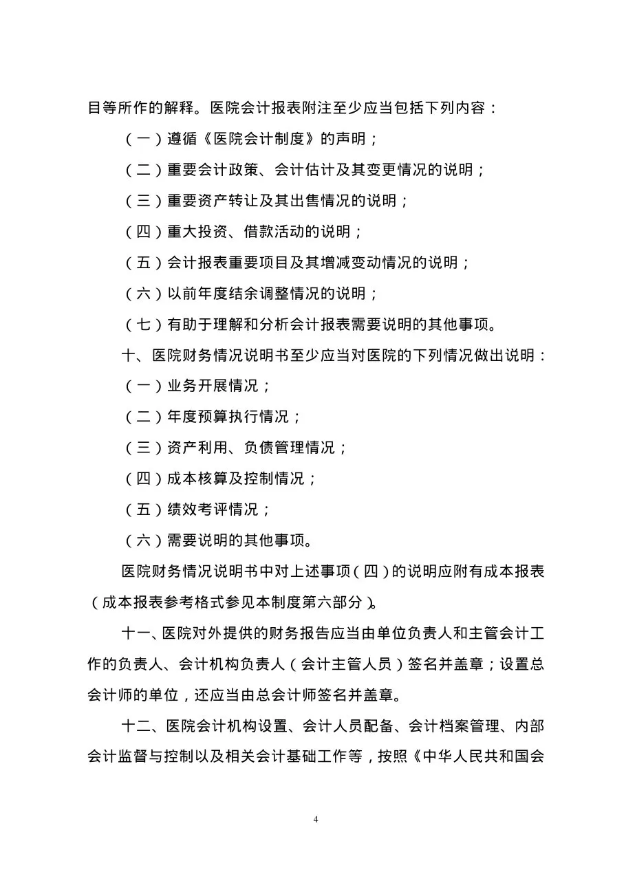 医院会计制度 预览图
