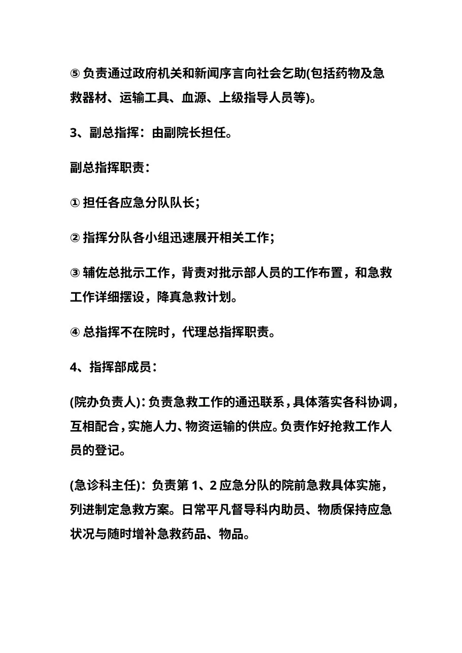 医院急诊科制度大全 预览图