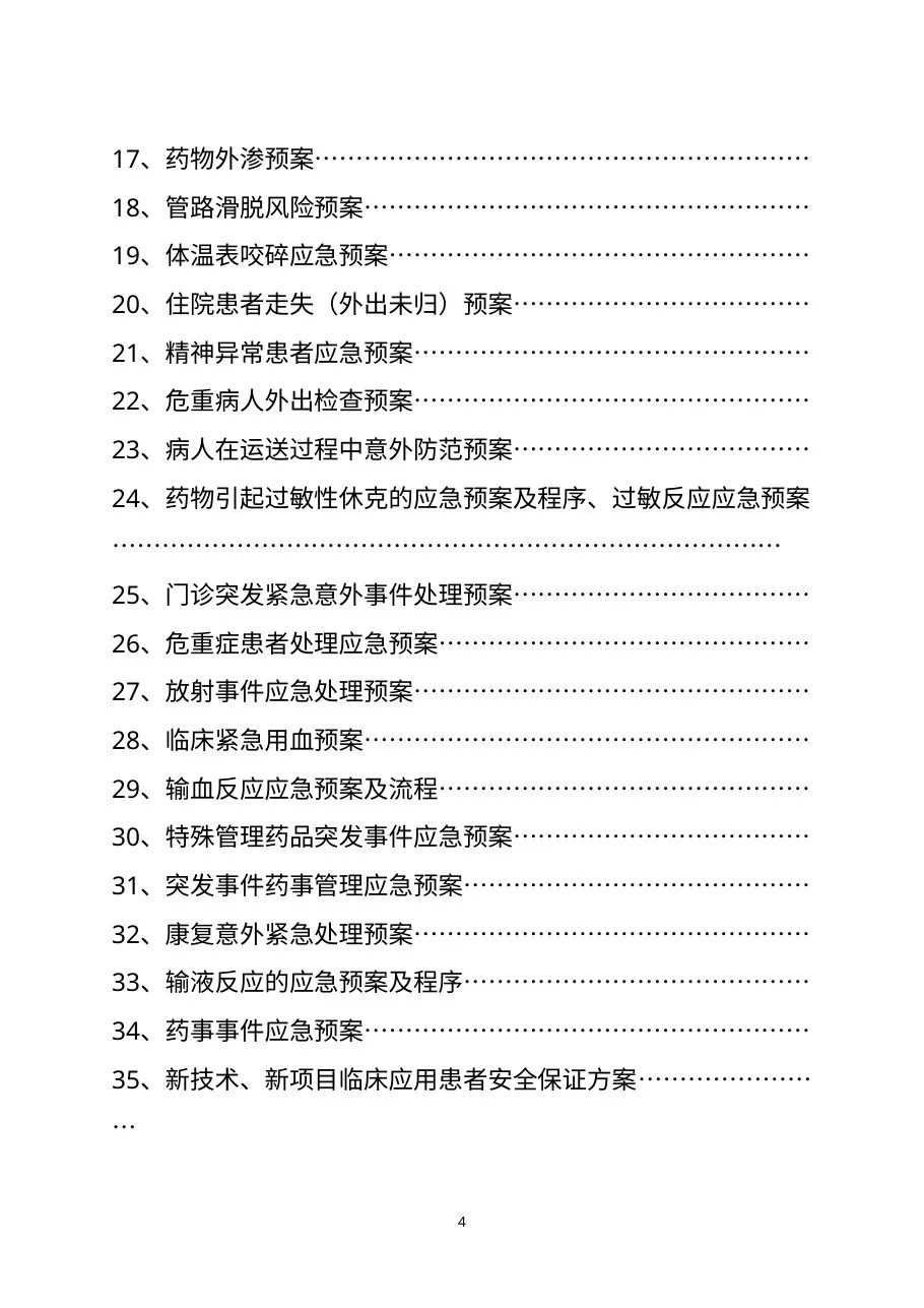 医院各类应急预案汇编 预览图
