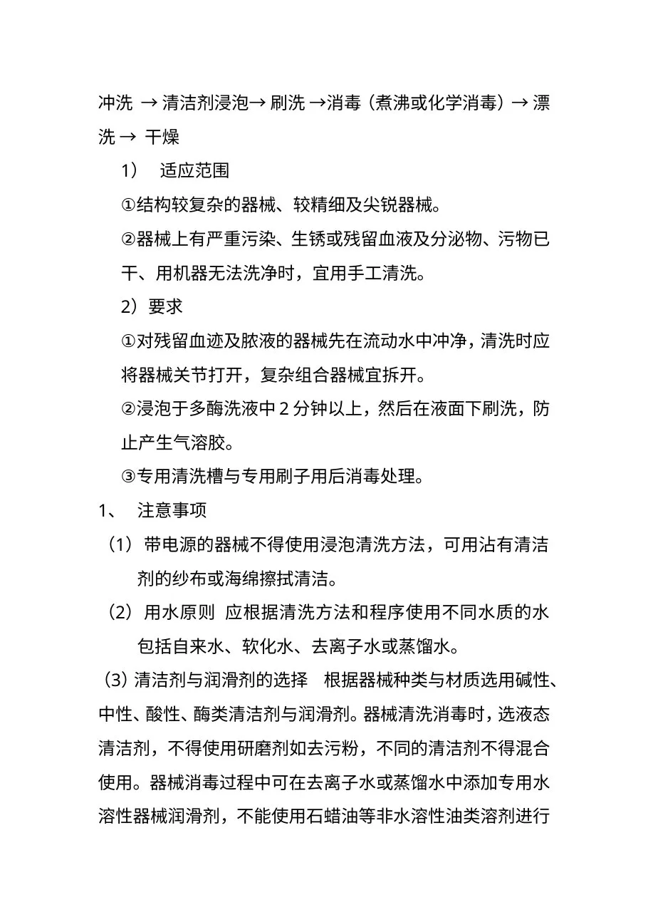 医院供应室各种管理制度 预览图