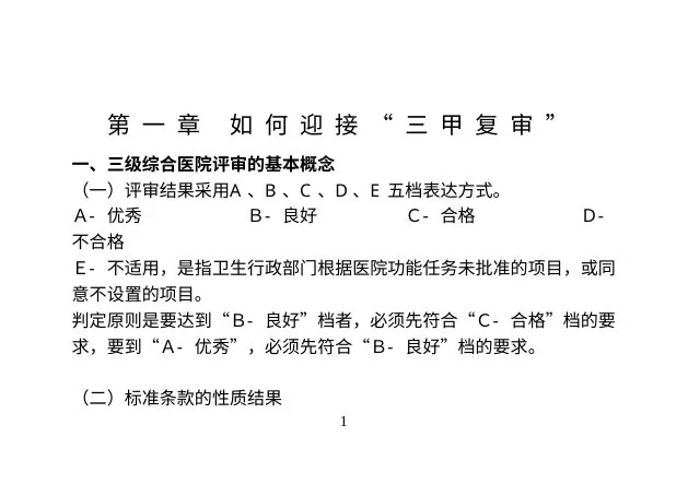 医院三家评审应知应会手册 预览图