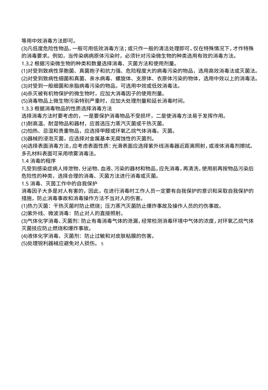 2009医院消毒技术规范 预览图