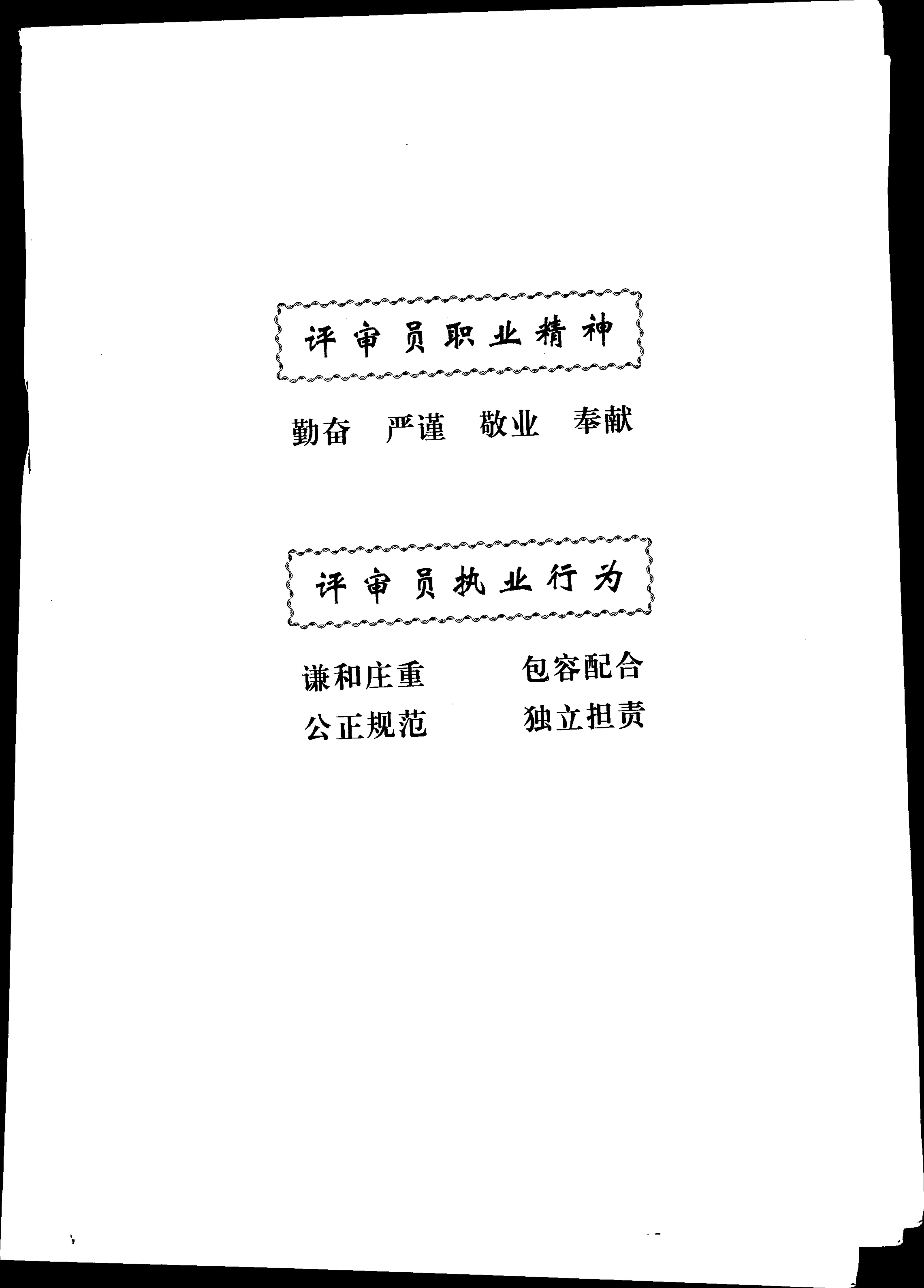 医院现场工作评价(评审员手册) 预览图