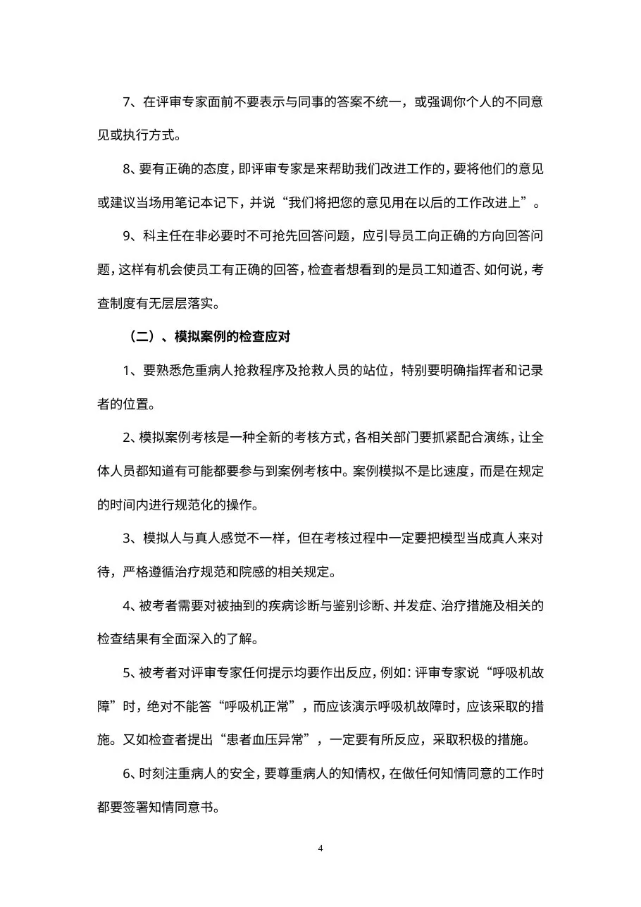 迎二甲应知应会 预览图