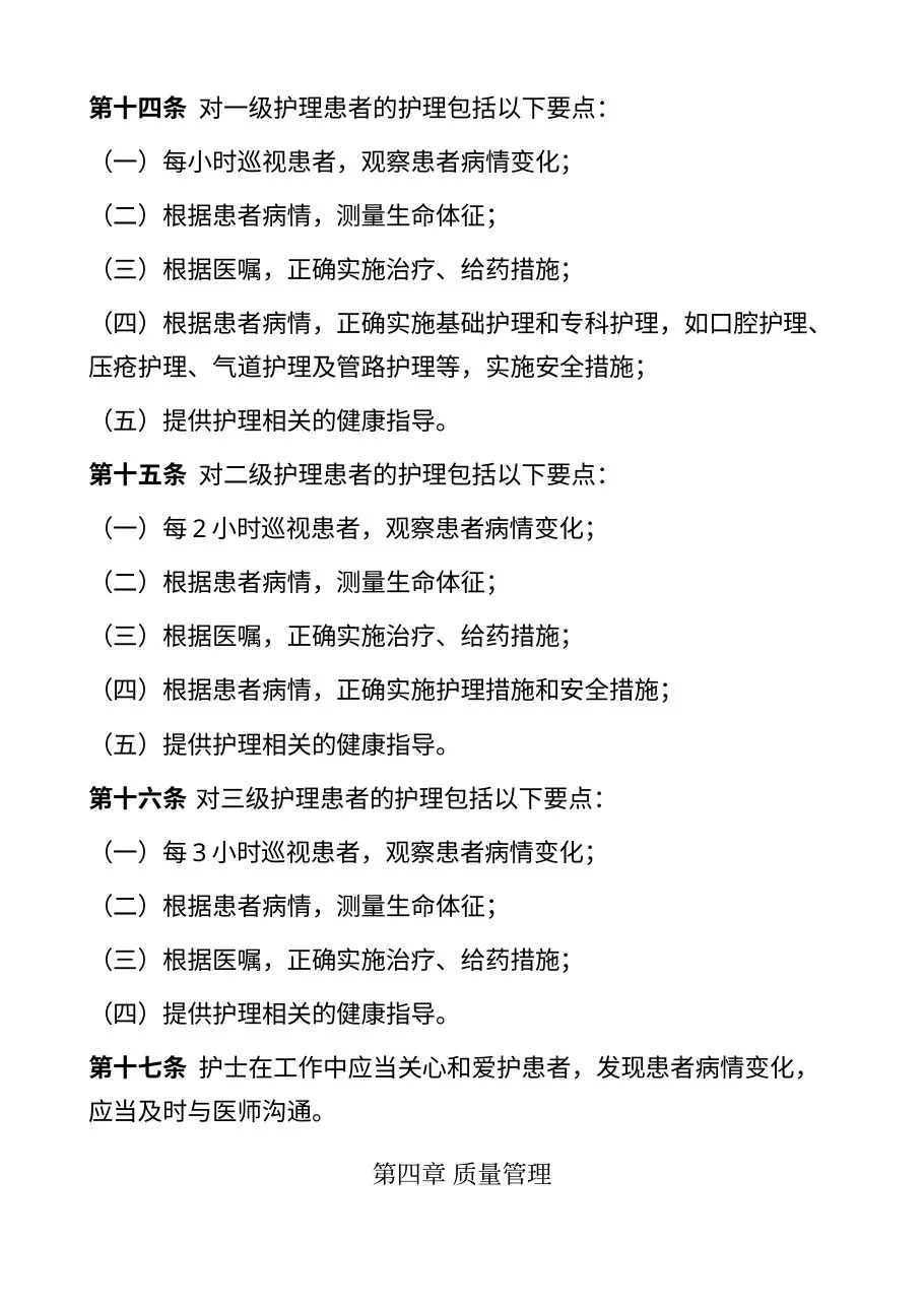 综合医院分级护理指导原则（试行） 预览图