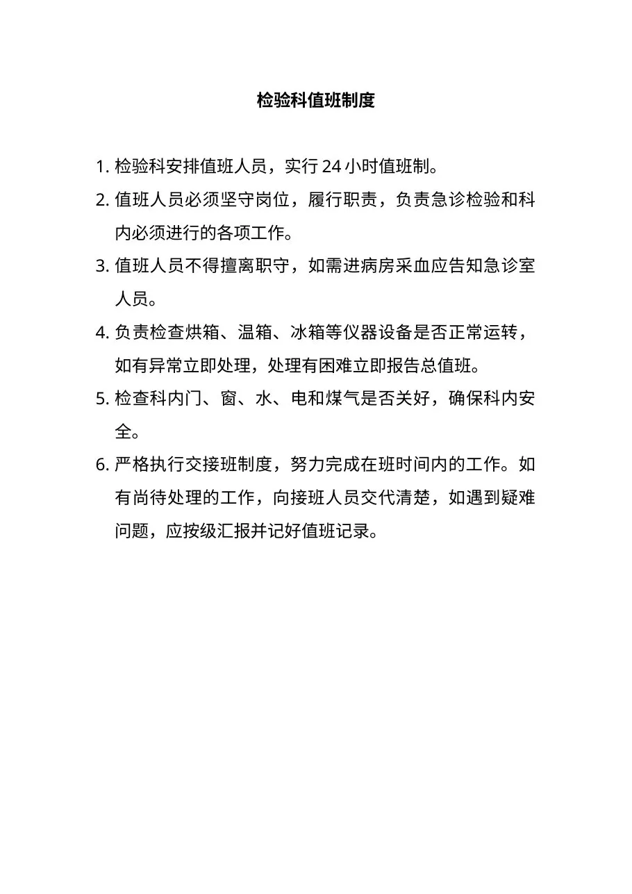 医院制度大全4 预览图