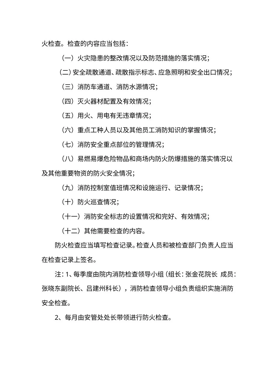 医院消防安全制度大全 预览图