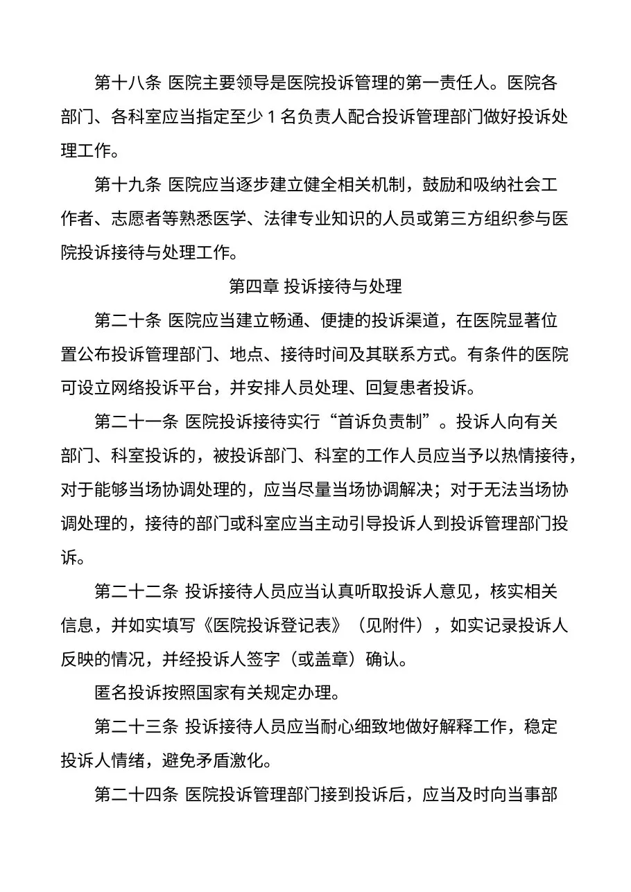 医院投诉管理办法（试行） 预览图