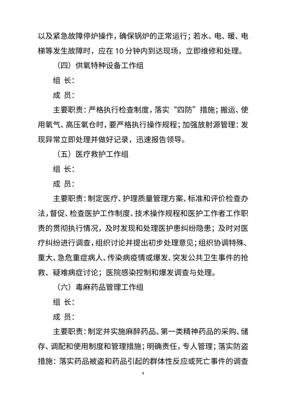 医院应急预案汇编 预览图