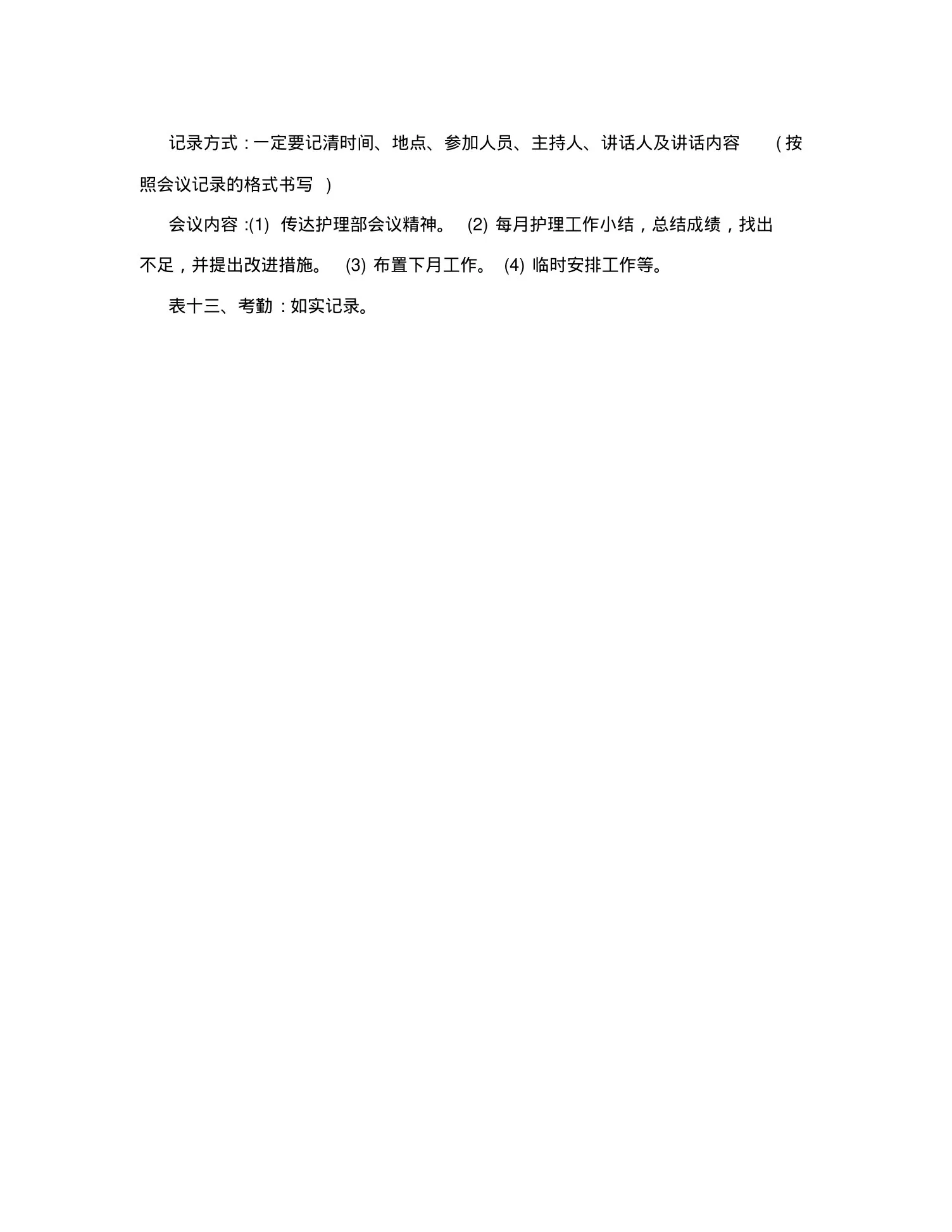 [最新]护士长手册书写标准 预览图