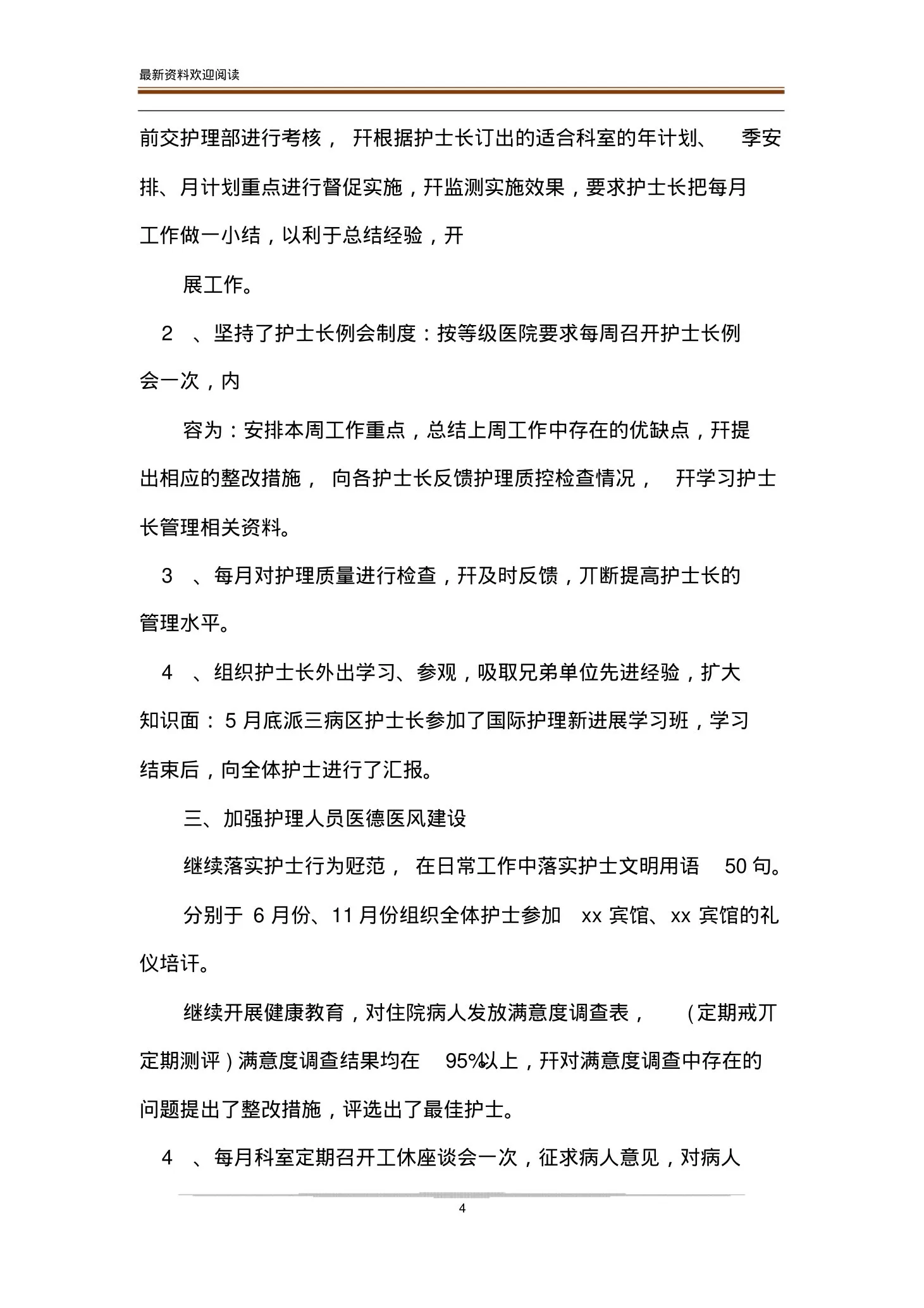 [护士长述职报告6篇]护士长个人述职报告范文 预览图