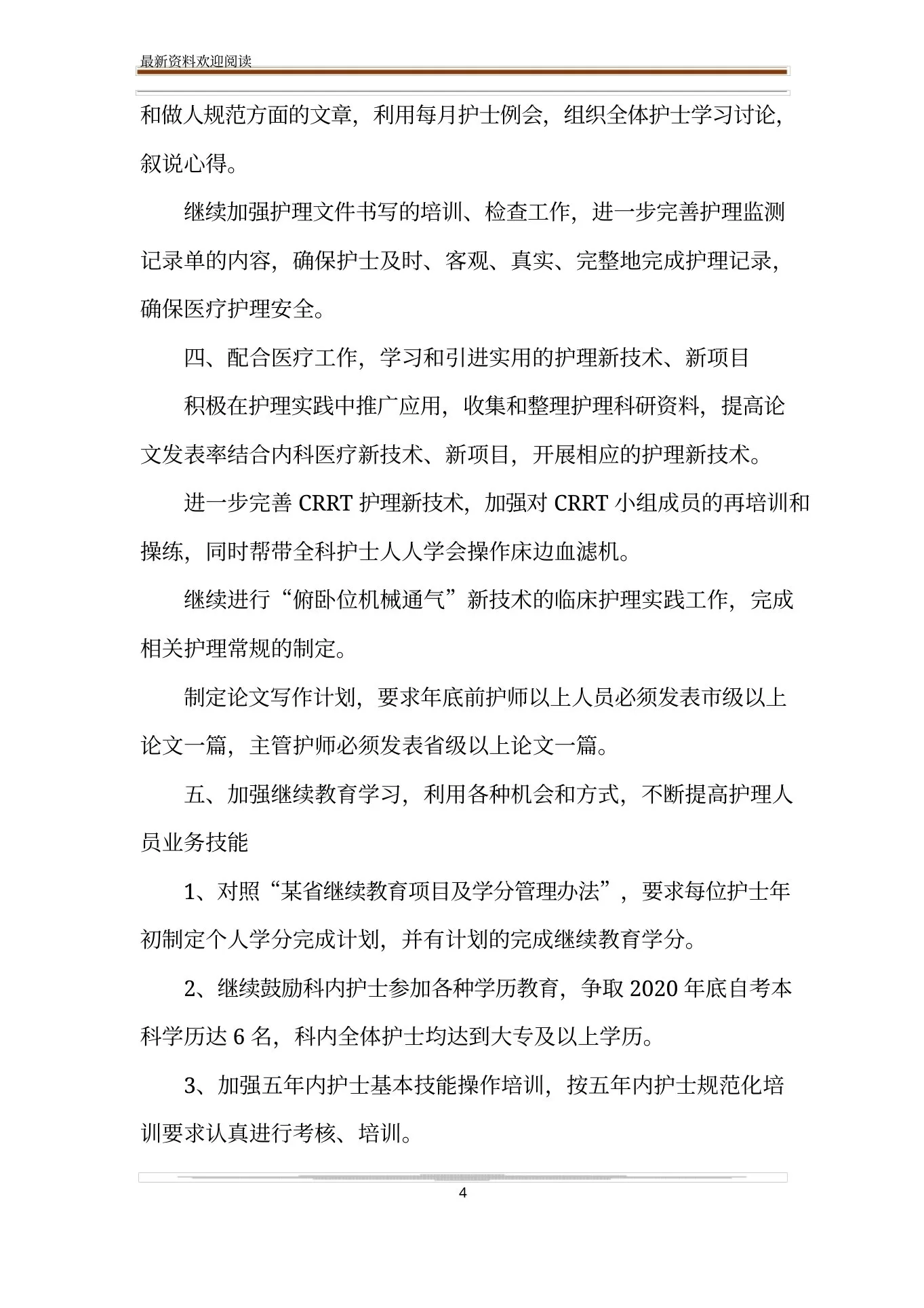 【内科护士长第二季度工作计划】护士长第二季度工作计划 预览图
