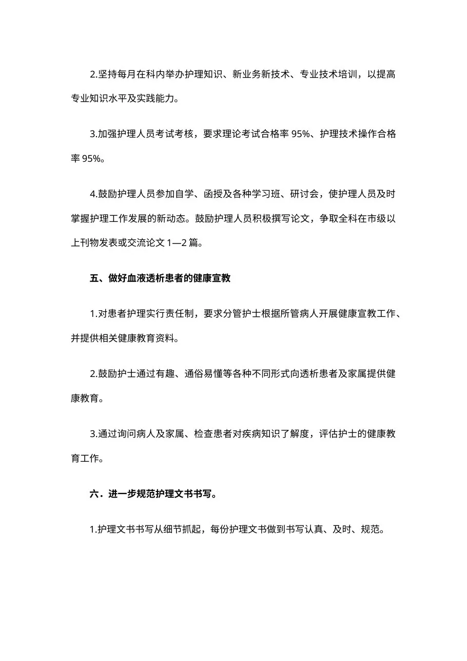 1 血透护士长月工作计划 预览图