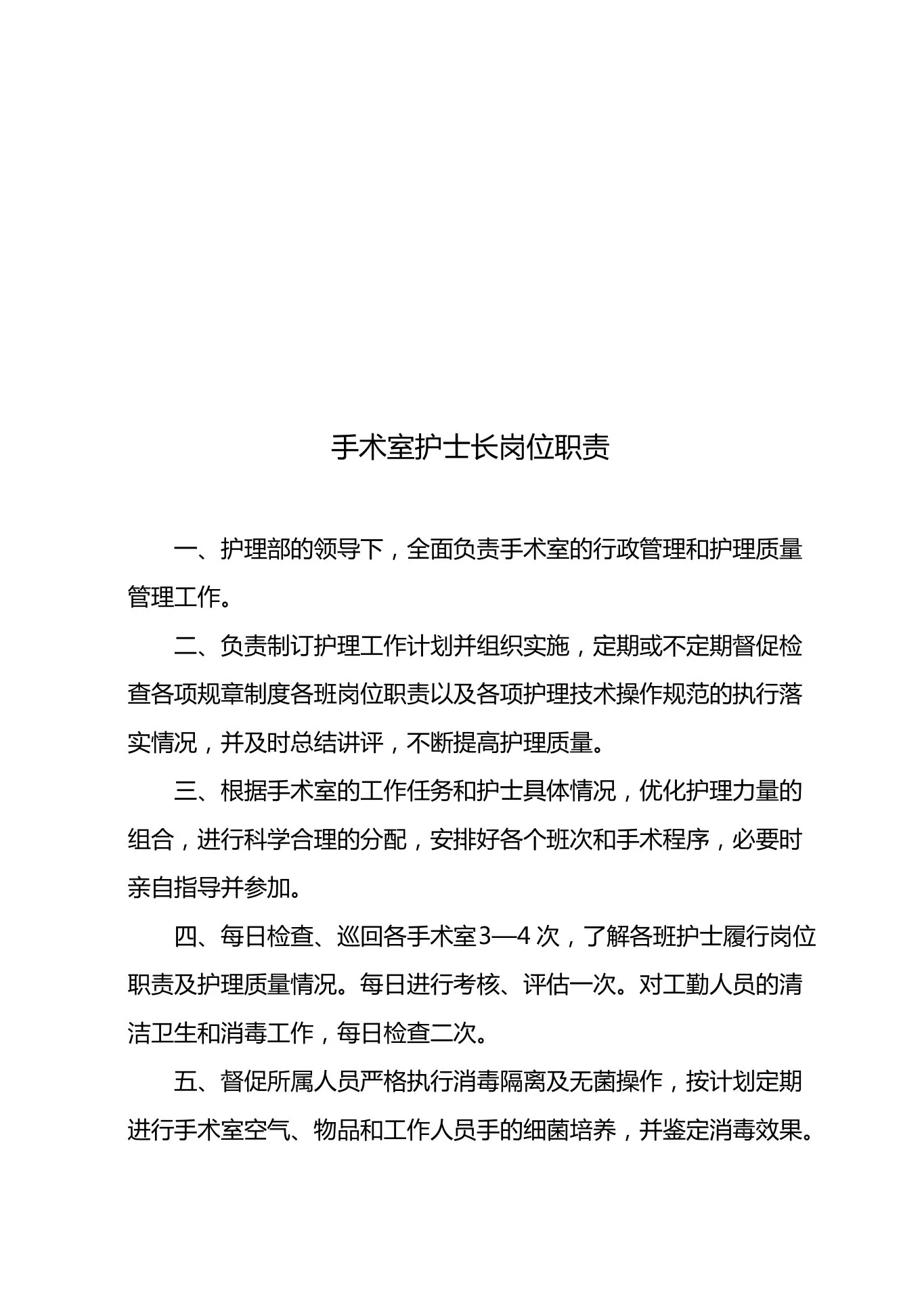 (工作规范)护士长工作手册 预览图
