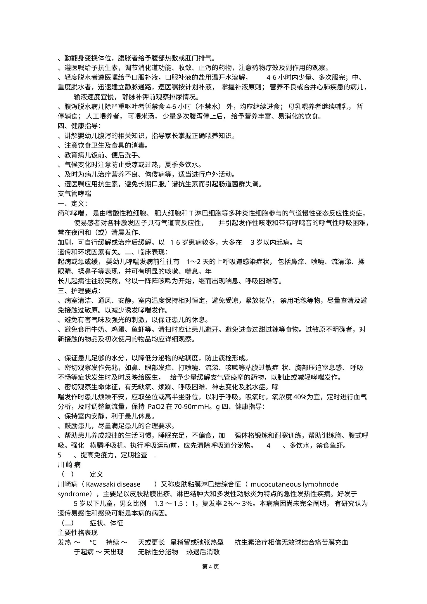 (完整版)急诊科护士知识手册 预览图