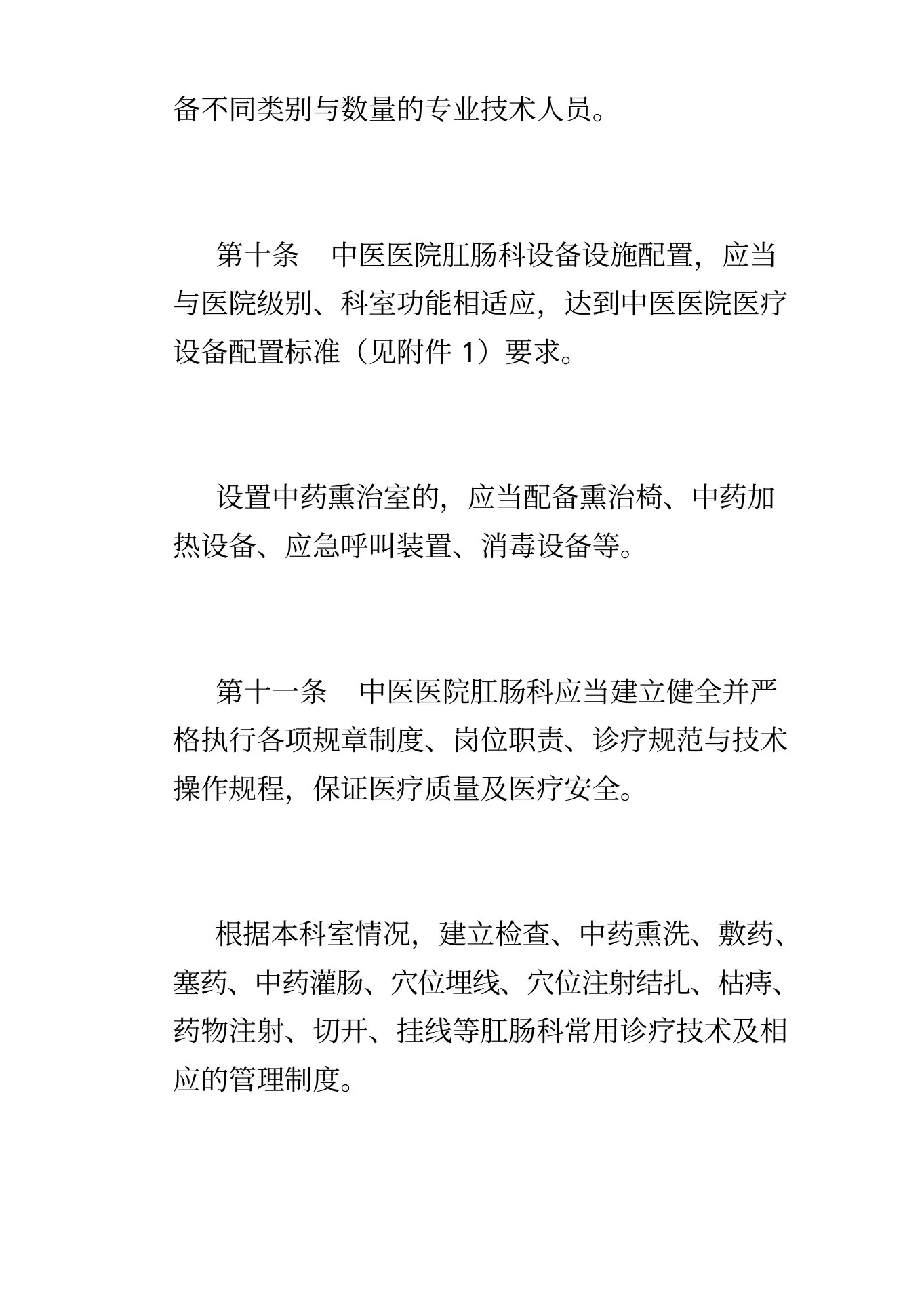 (完整版)肛肠科科室建设与管理指南 预览图