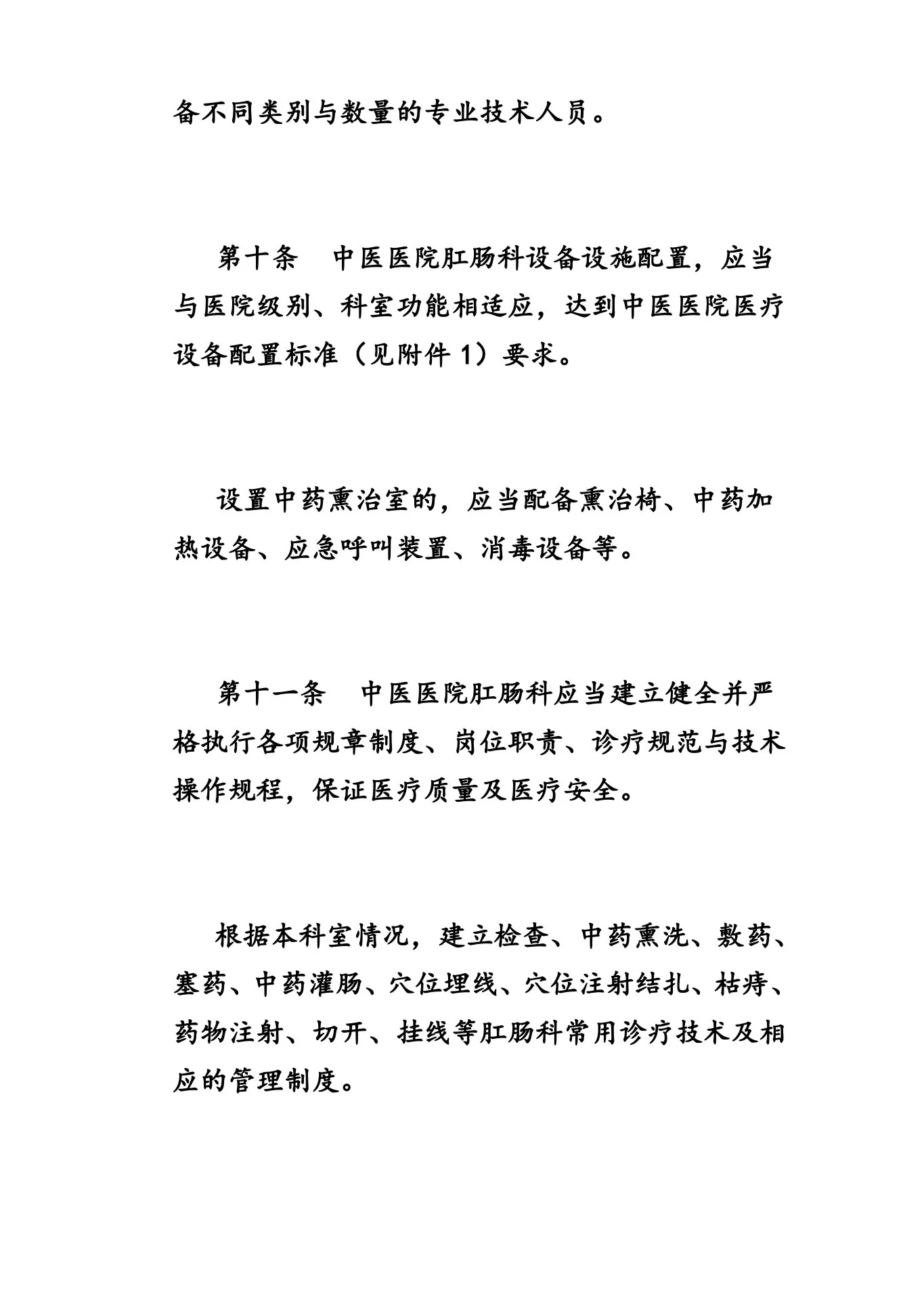 (完整版)肛肠科科室建设与管理指南 预览图