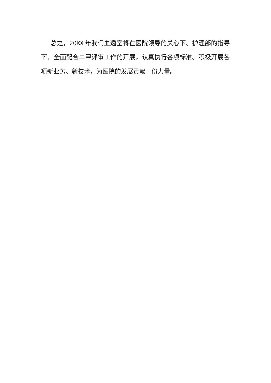 5 血透室护士长工作计划 预览图