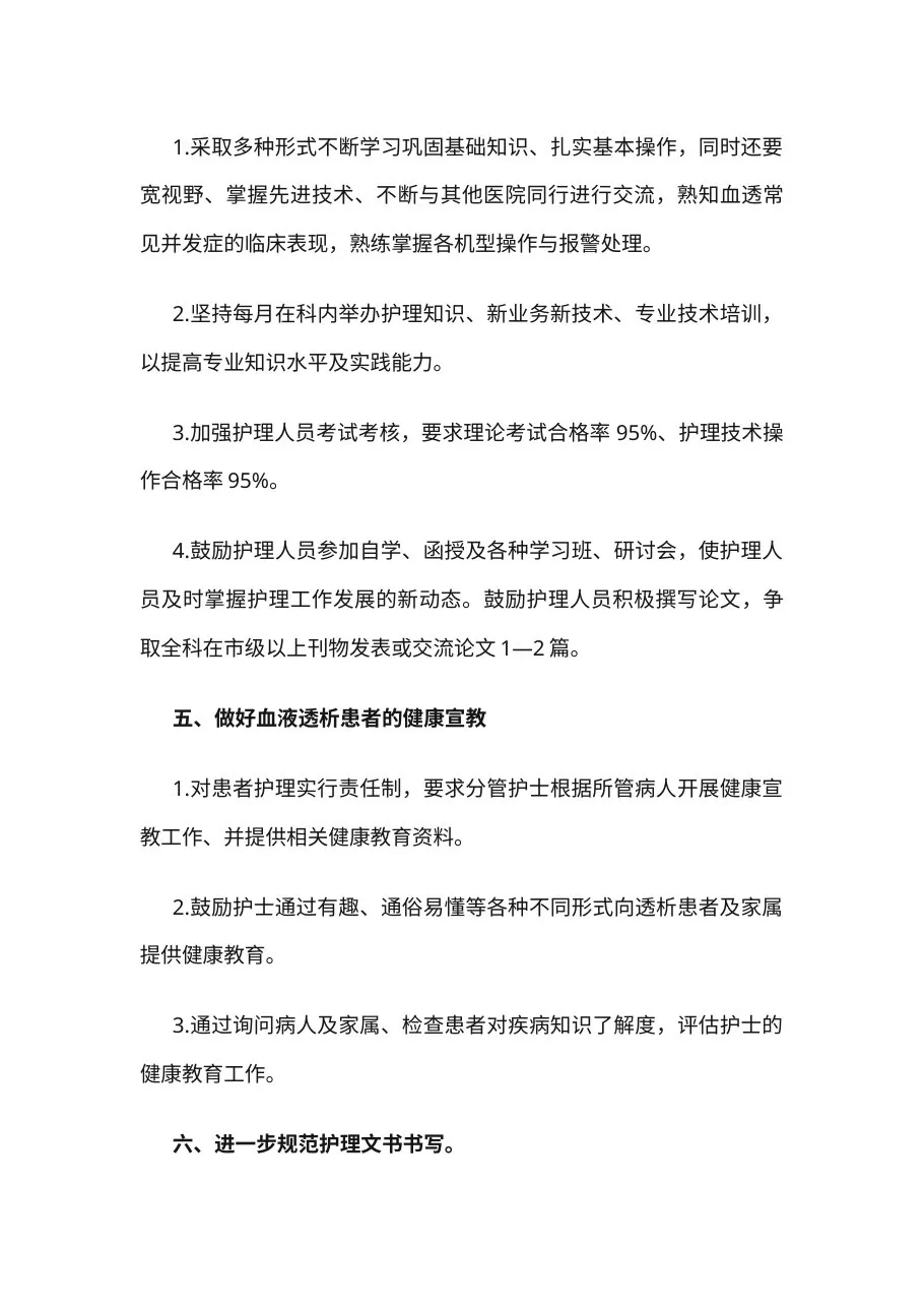 6 血透室护士长工作计划 预览图