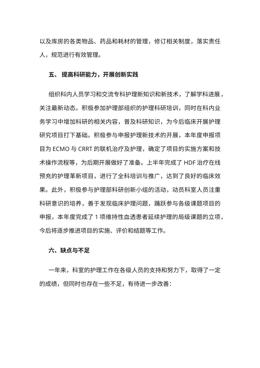 7 血透室护士长工作总结 预览图