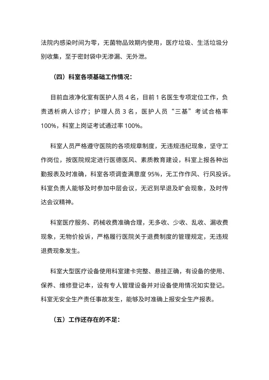 8 血透护士长个人总结 预览图