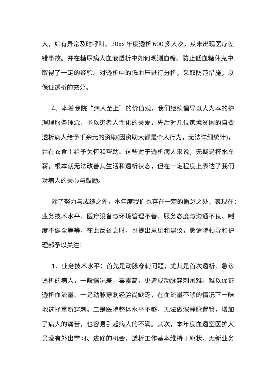 9 血透护士长个人总结 预览图