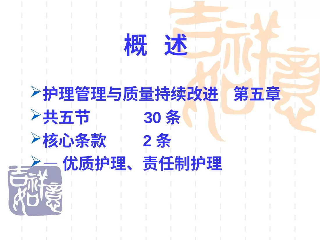 2012新二级医院评审标准 护理管理 预览图