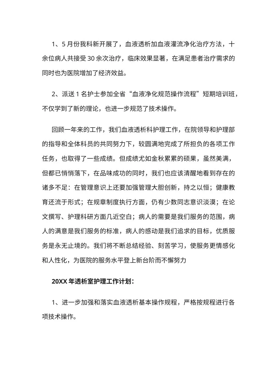 11 血透护士长个人总结 预览图