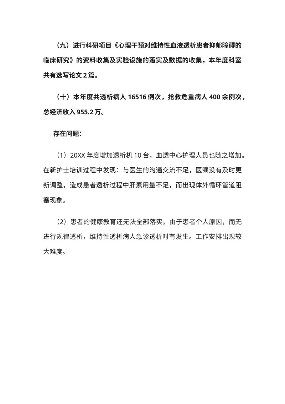 12 血透护士长个人总结 预览图