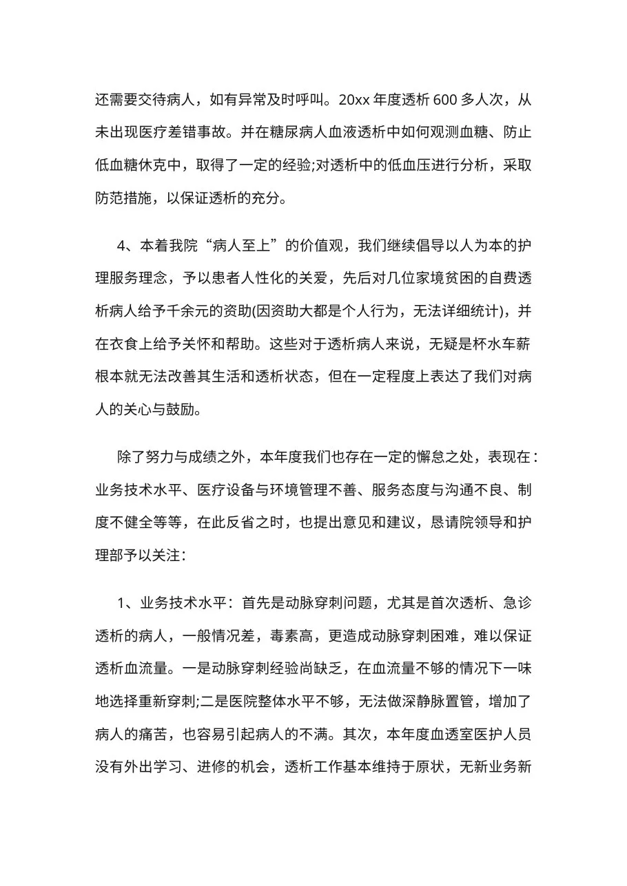 16 血透室护士长年度考核表个人总结 预览图