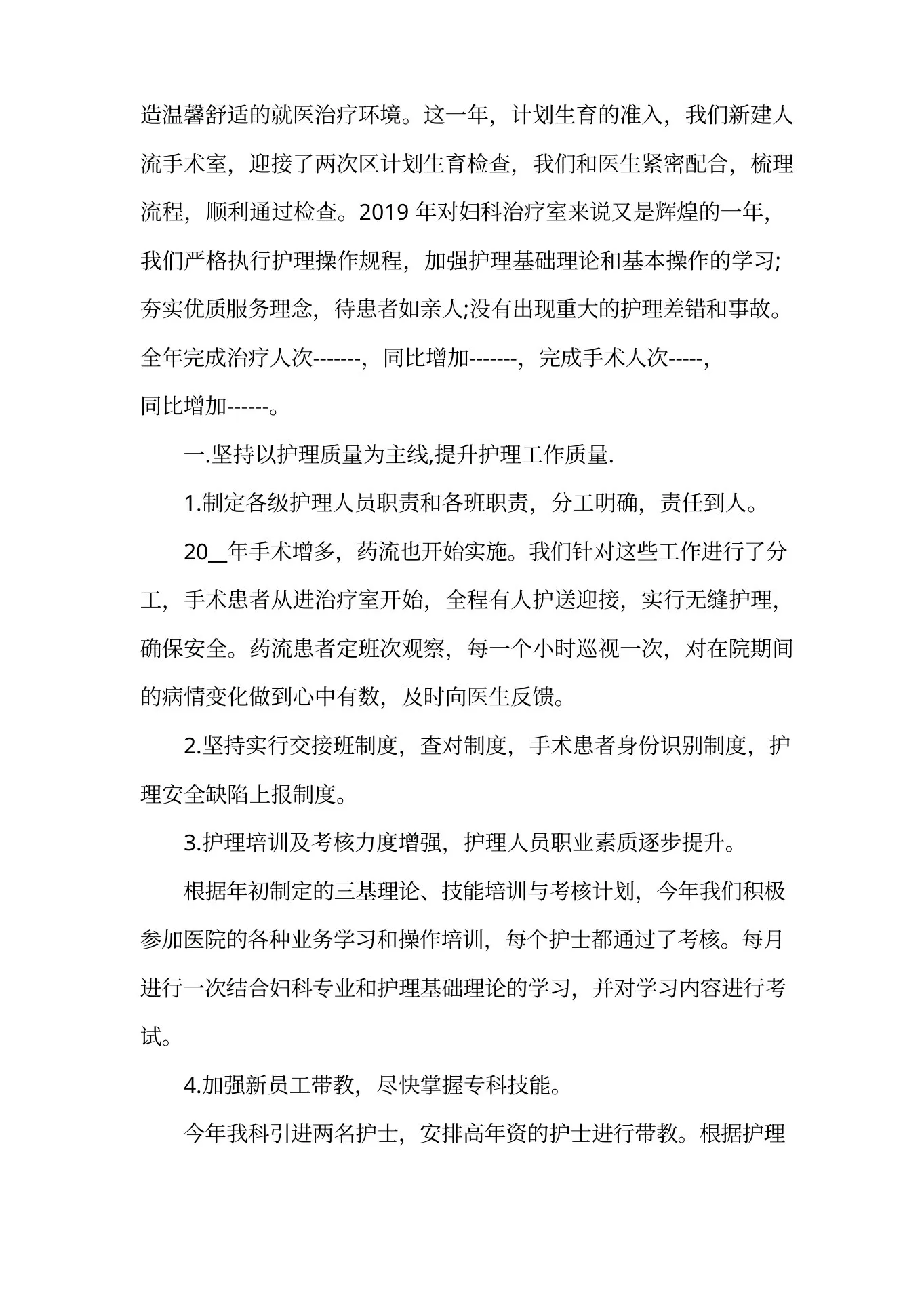 20xx妇产科护士长述职报告 预览图