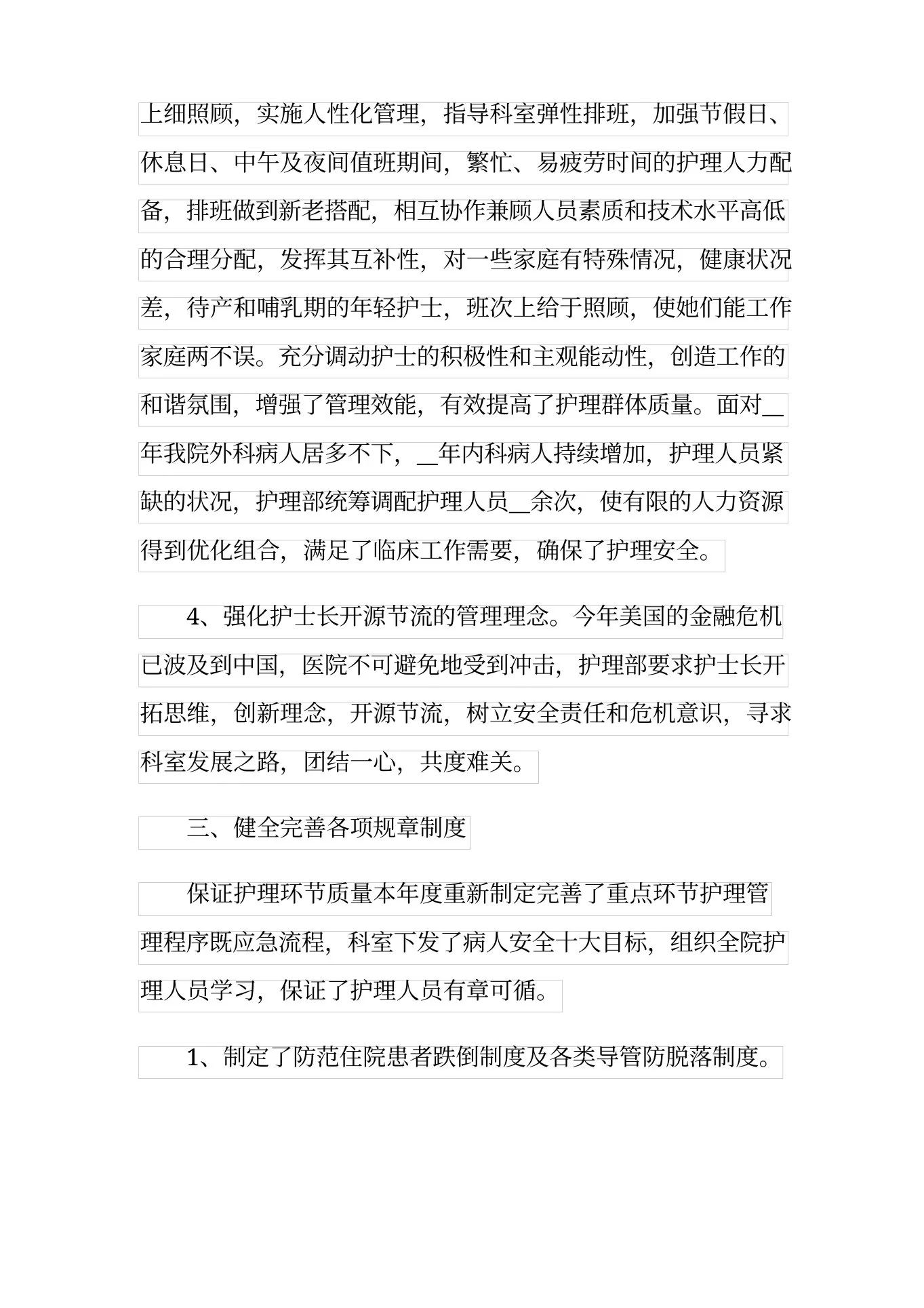 20xx年产房助产护士年终工作总结 预览图
