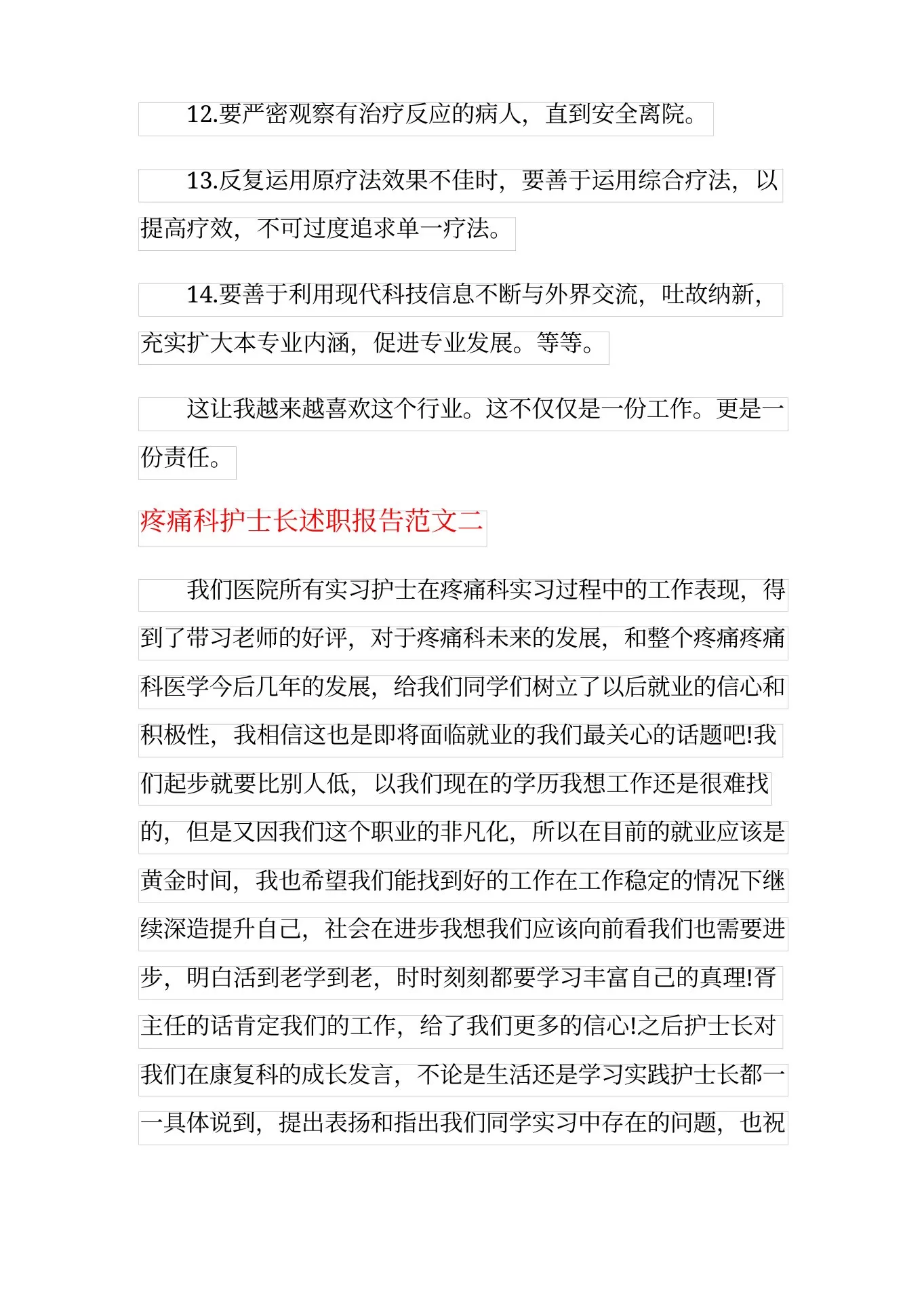 20xx年度疼痛科护士长述职报告范文 预览图