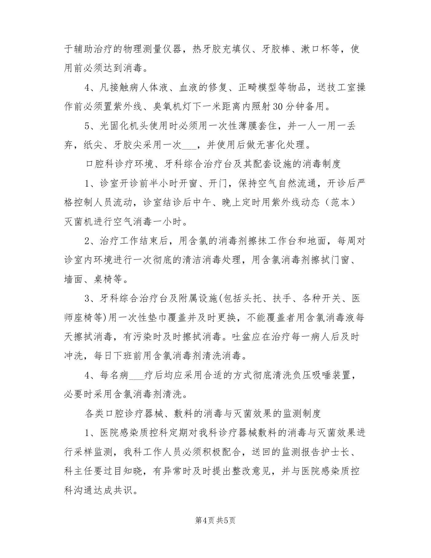 20xx年口腔科质量与安全管理工作制度 预览图