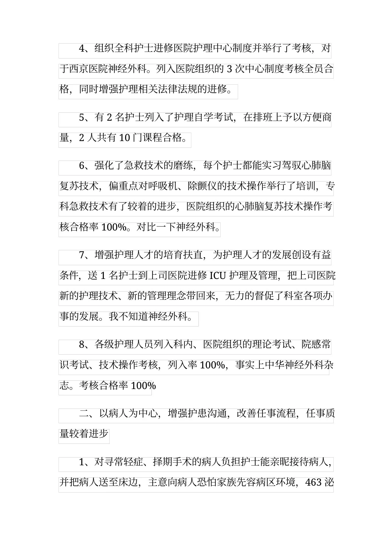20xx年神经外科护士长年终工作总结 预览图