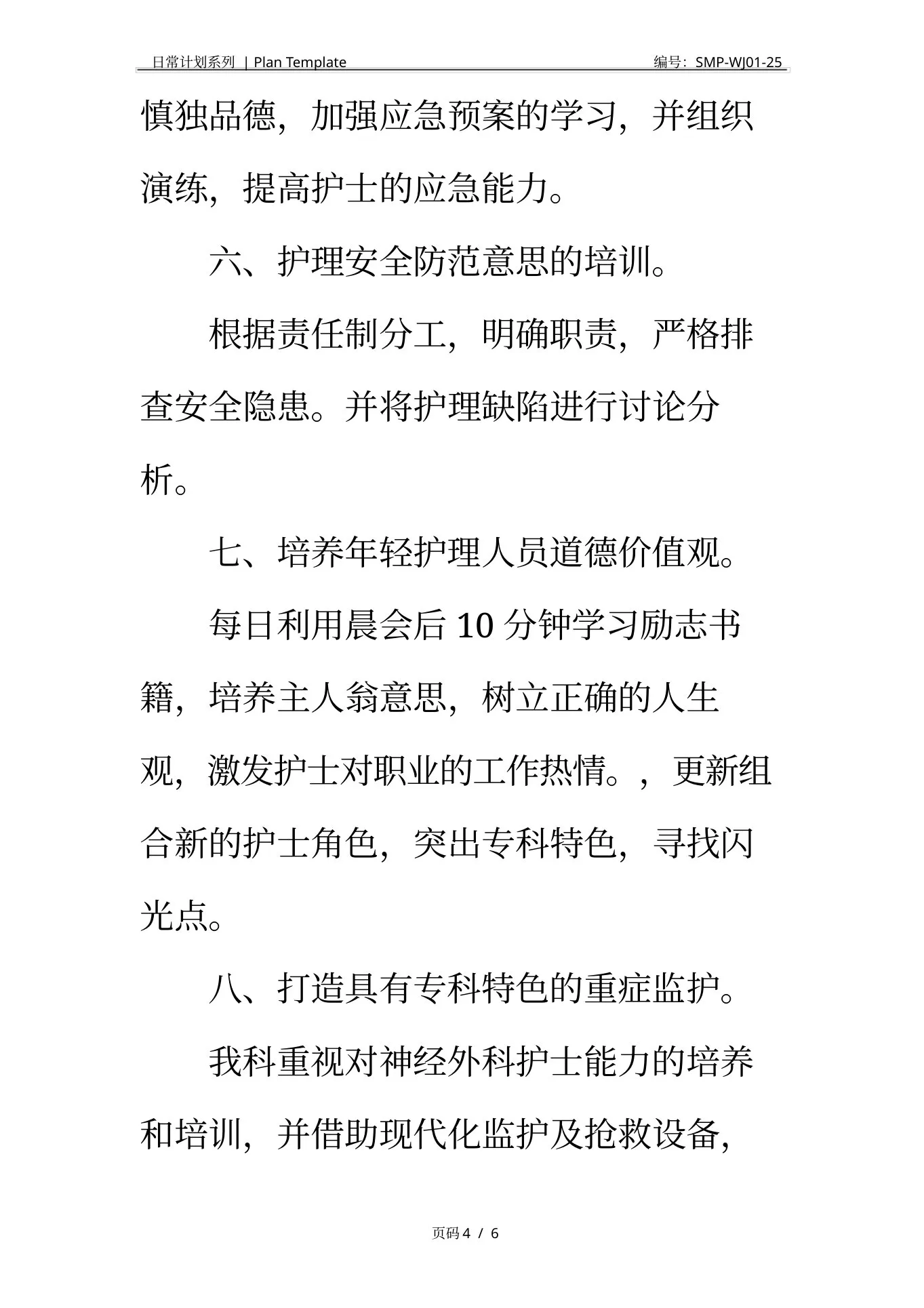 20xx年外科护士长工作计划正式版 预览图