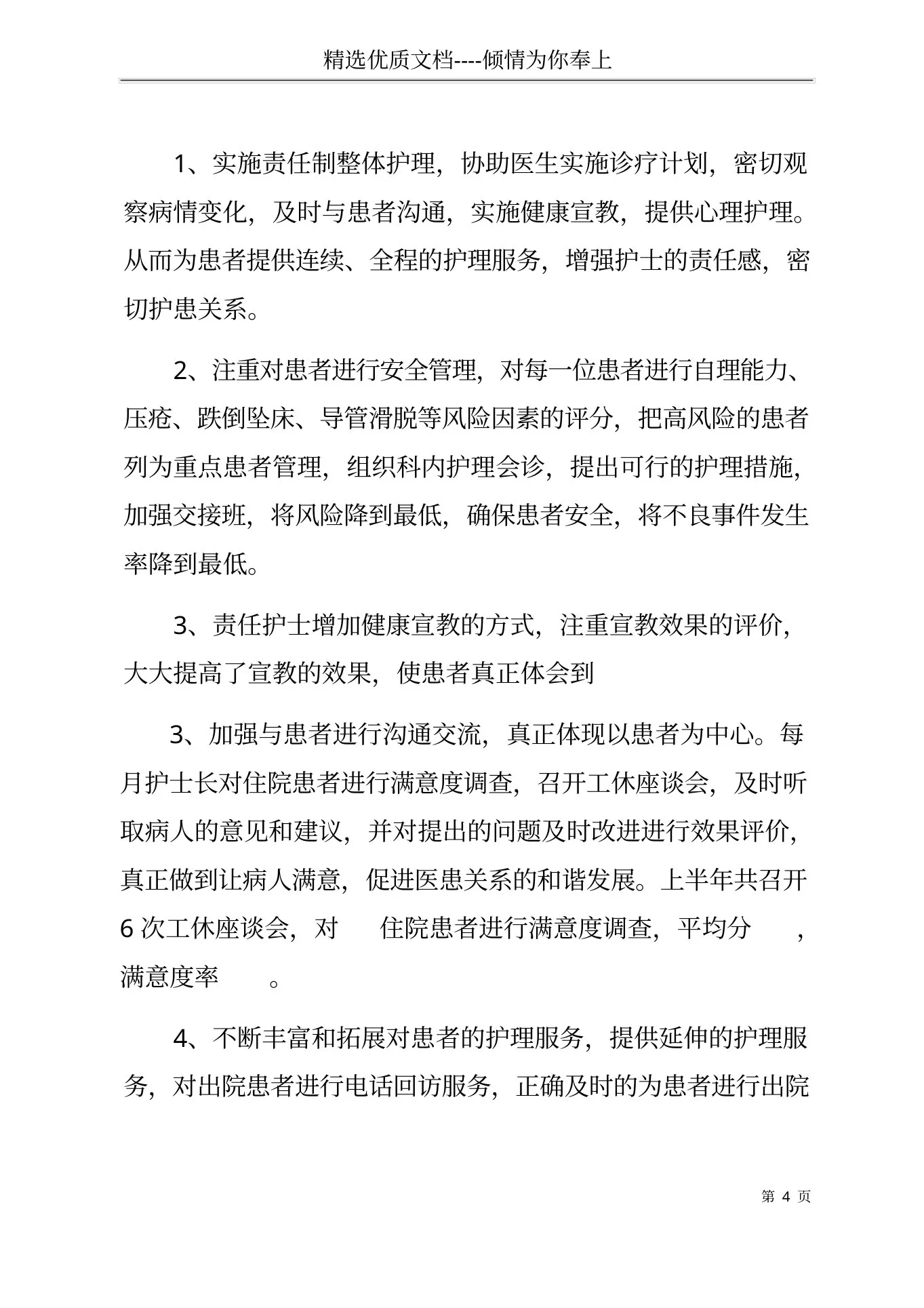 20xx年肿瘤科护士长工作总结 预览图