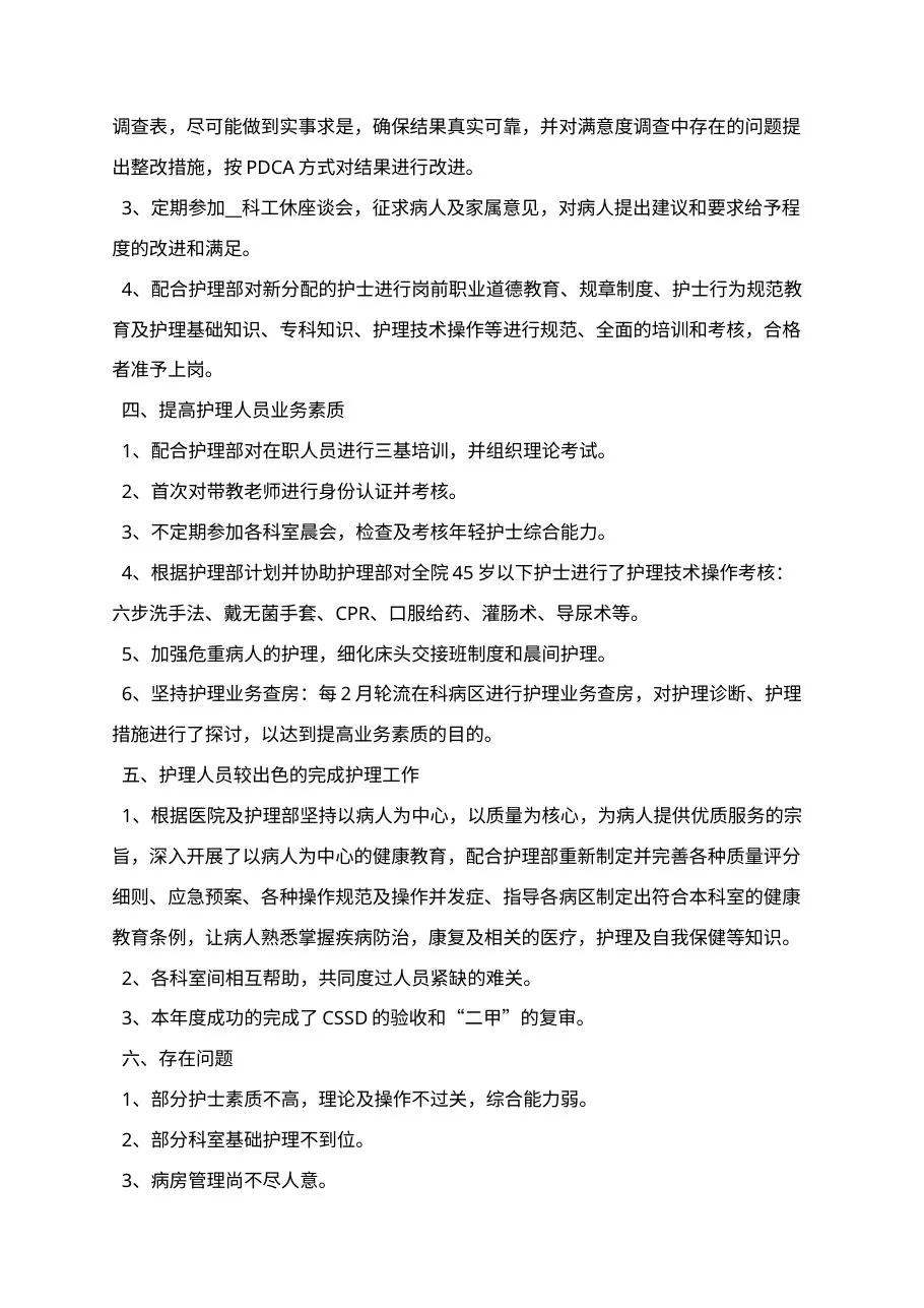 202X护士长工作总结 预览图