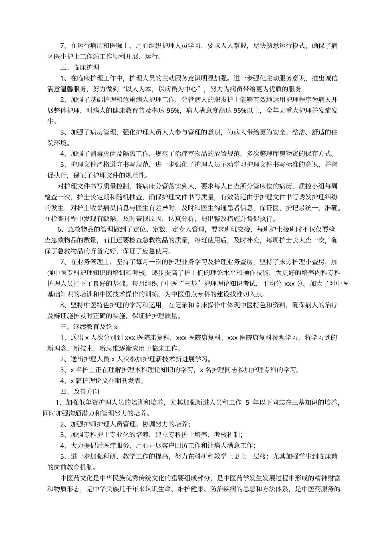 202x康复科护士个人工作总结范文 预览图