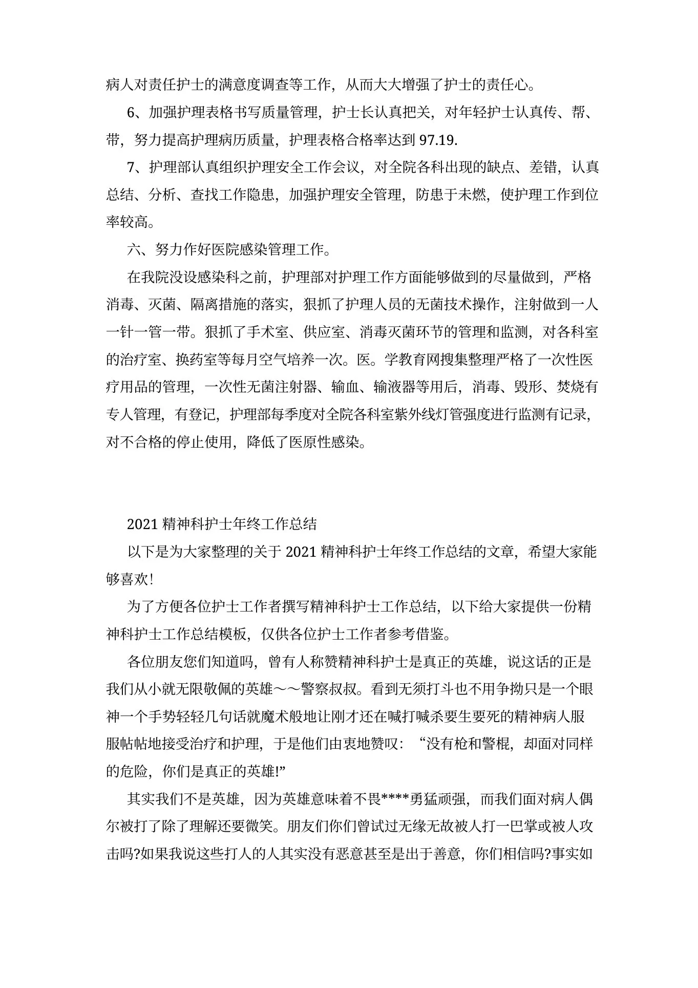 202x年精神科护士长年终工作总结 精神科护士长个人总结 预览图