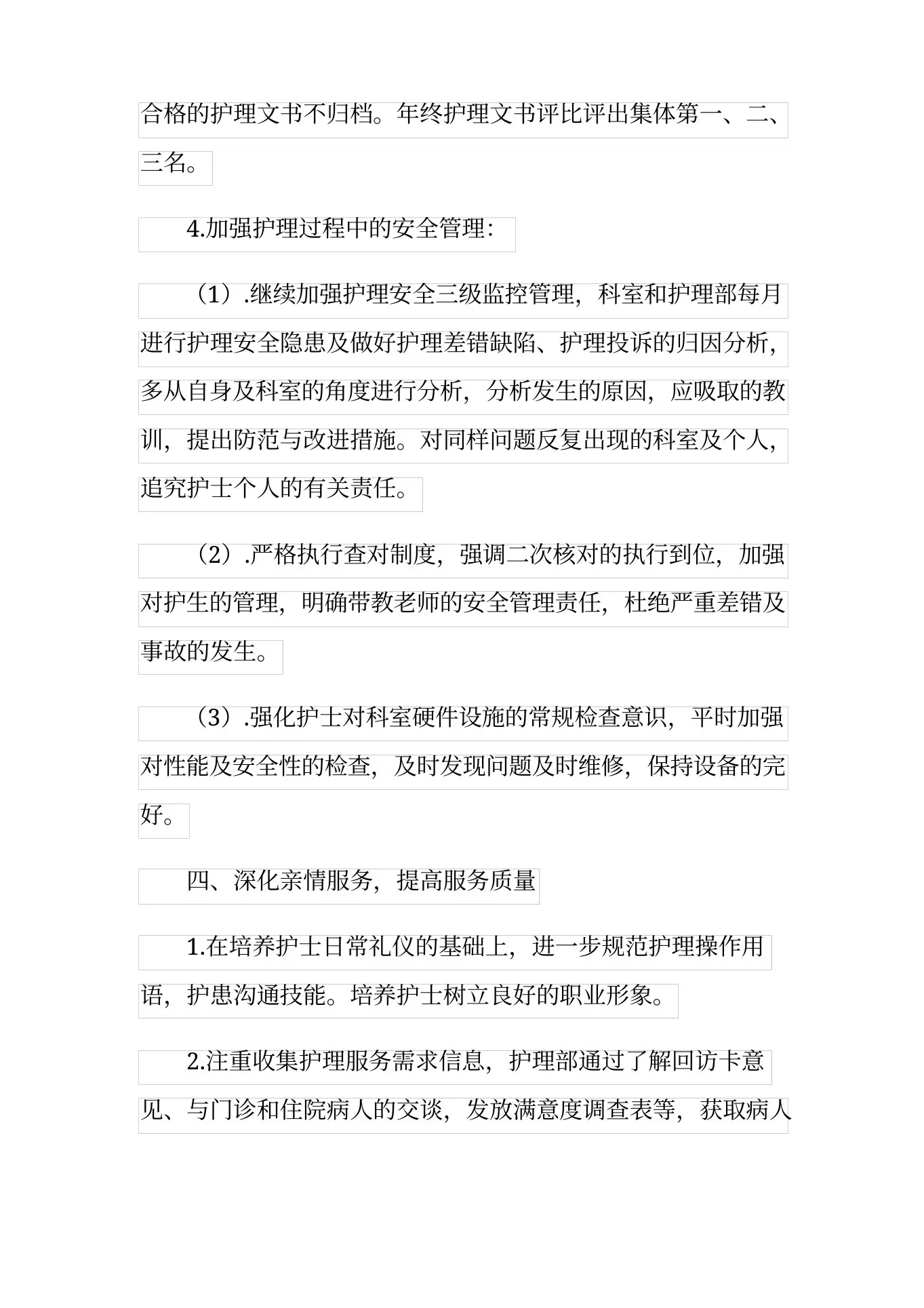 202X年外科护士长工作计划9篇 预览图