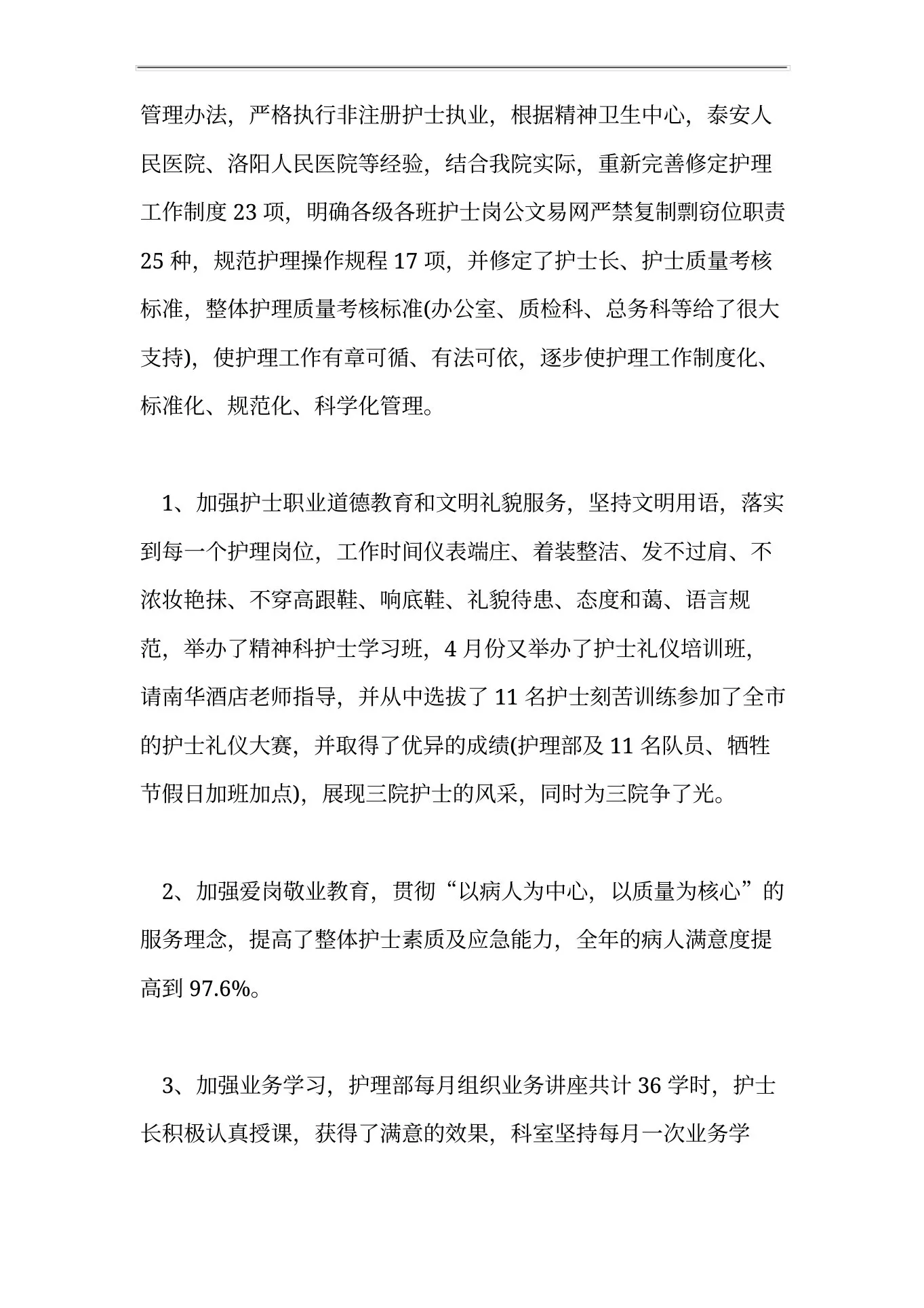202X年外科护士长工作计划范文3篇 预览图
