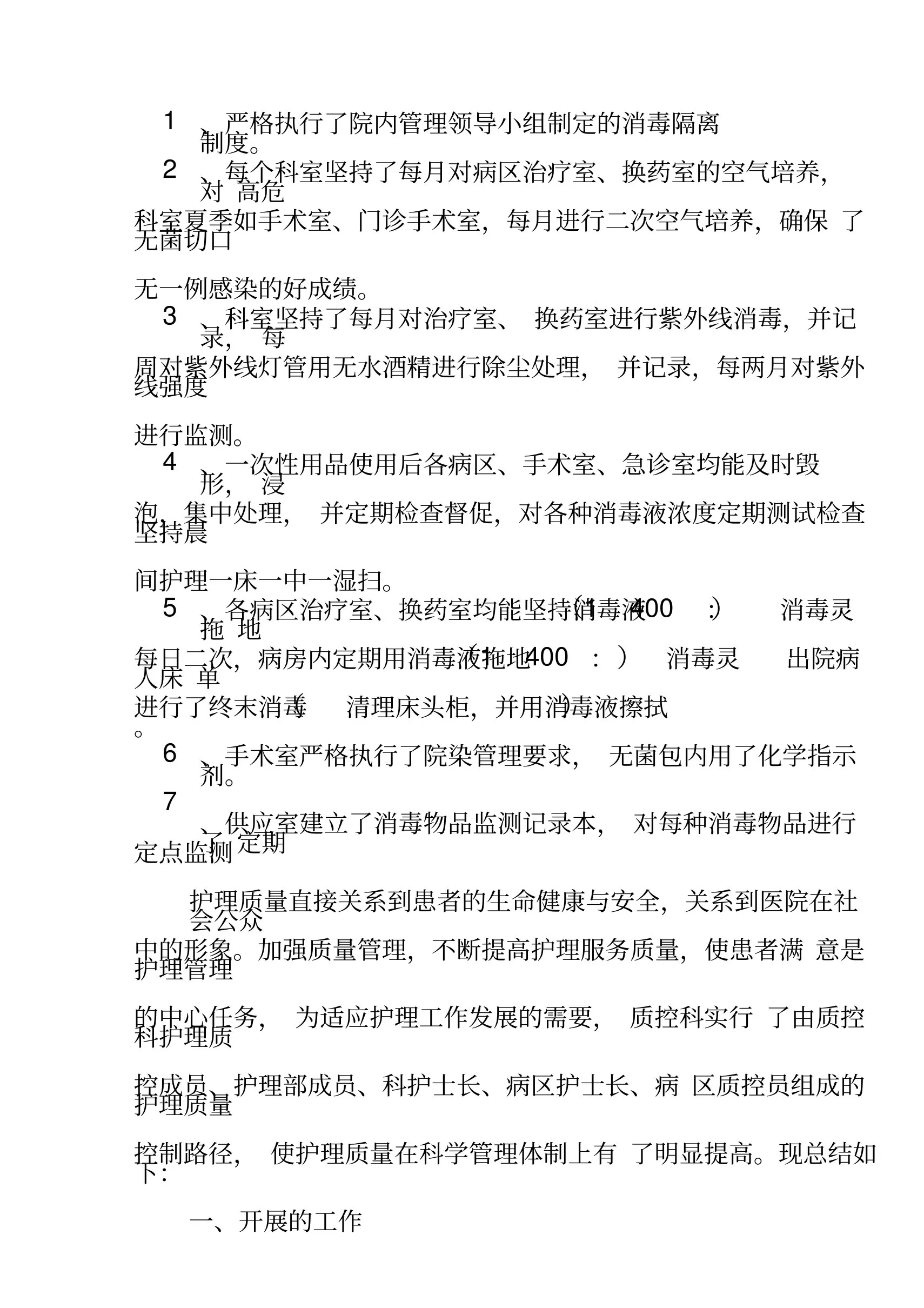 2019年质控护士个人年终工作总结 预览图