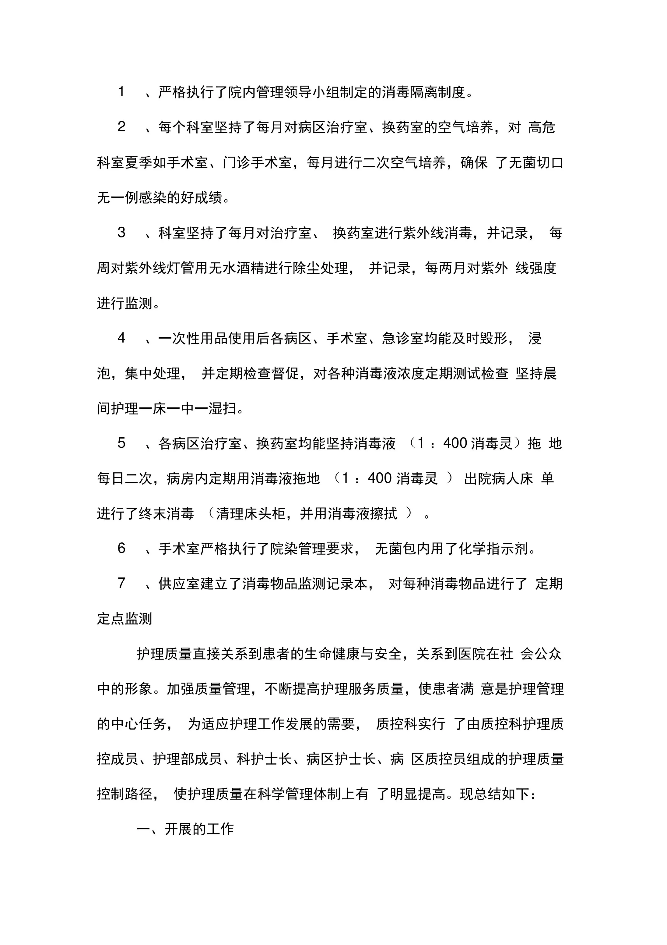 2019年质控护士个人年终工作总结 预览图