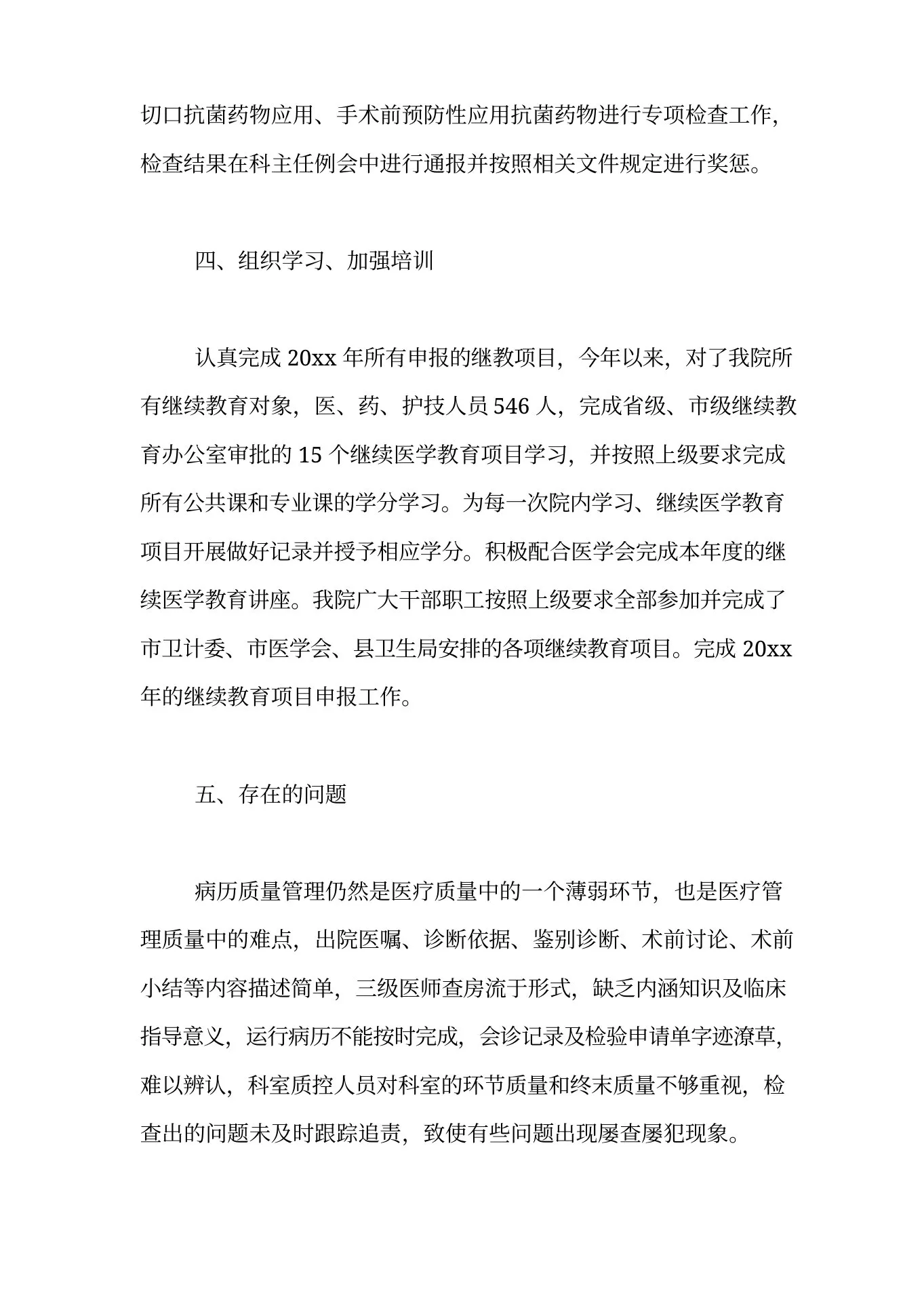 2019年质控护士年终工作总结 预览图