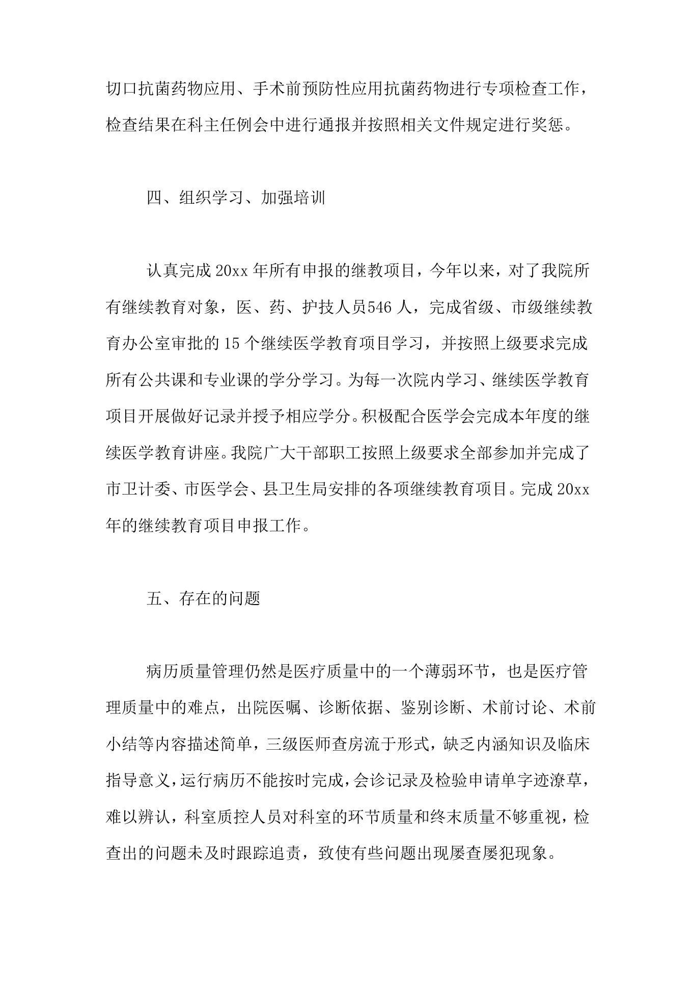 2019年质控护士年终工作总结 预览图