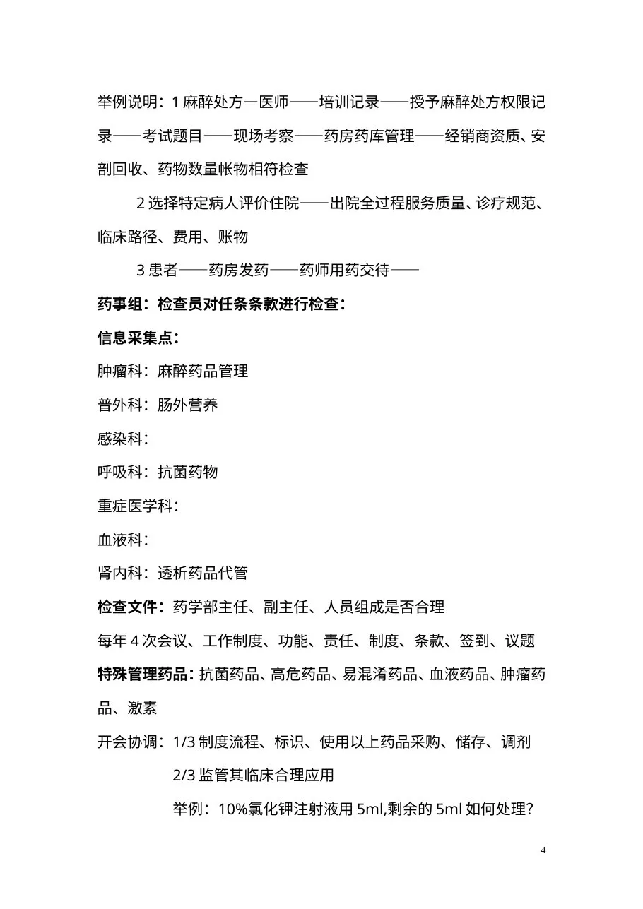 2013年三级医院等级评审经验介绍会 预览图