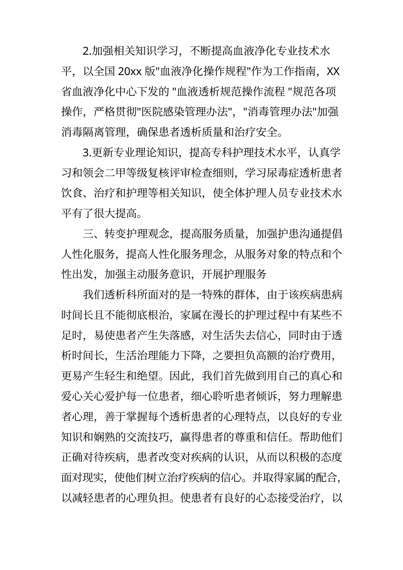 2022内科护士述职报告 预览图
